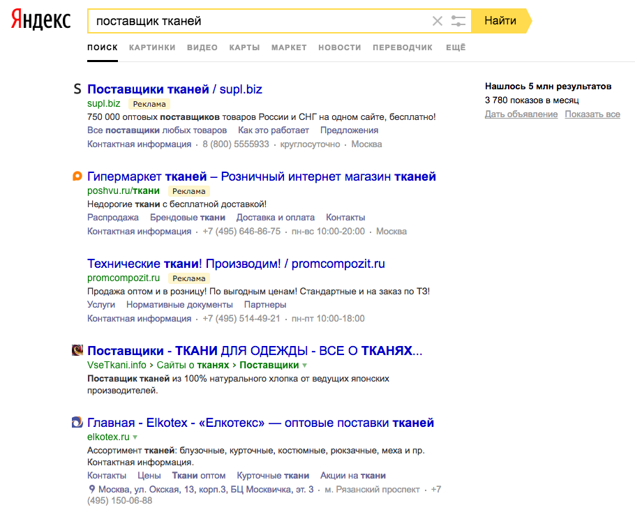 Yandex vai Google meklēšanas lodziņā ierakstiet nepieciešamā produkta nosaukumu un pievienojiet vārdu vairumtirdzniecība vai piegādātājs