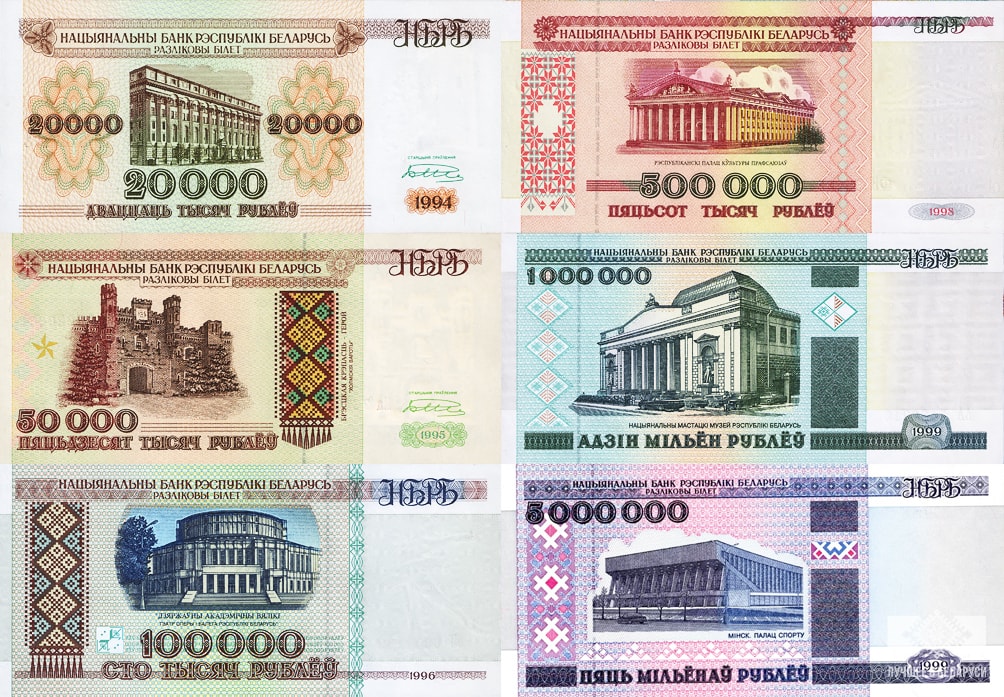 Білоруські банкноти зразка 1992 року