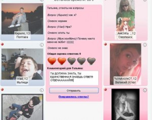 Більше шести мільйонів користувачів додатку ♥ love ♥ - Запитав, Побачив, Полюбив Вконтакте пробують час від часу знайти свою любов, пофліртувати з ким-то або ж просто весело провести час